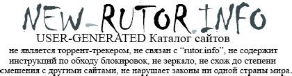 rutor.штащ|Rutor Info .